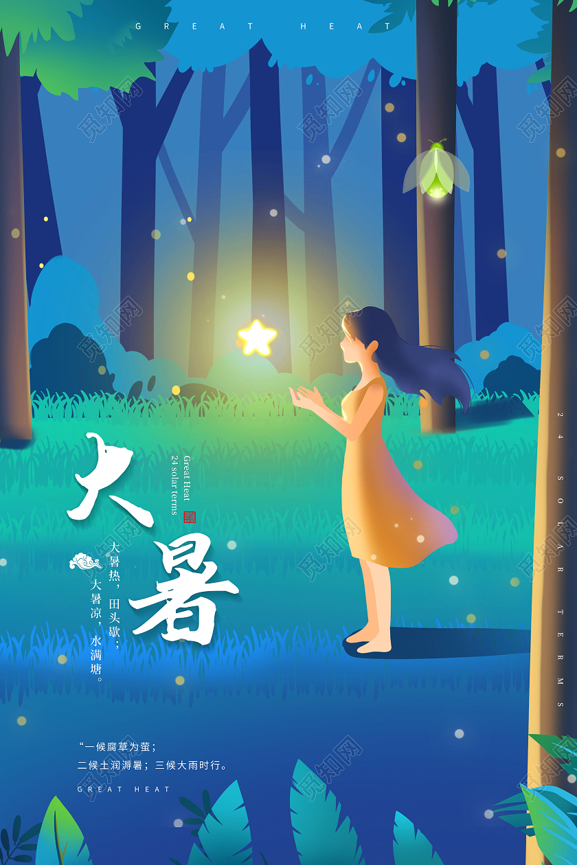 中国传统节日二十四节气大暑海报二十四节气24节气大暑