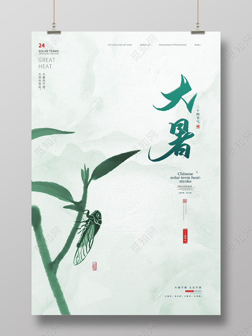 清新手绘卡通风格荷花夏天大暑二十四节气宣传海报二十四节气24节气大暑