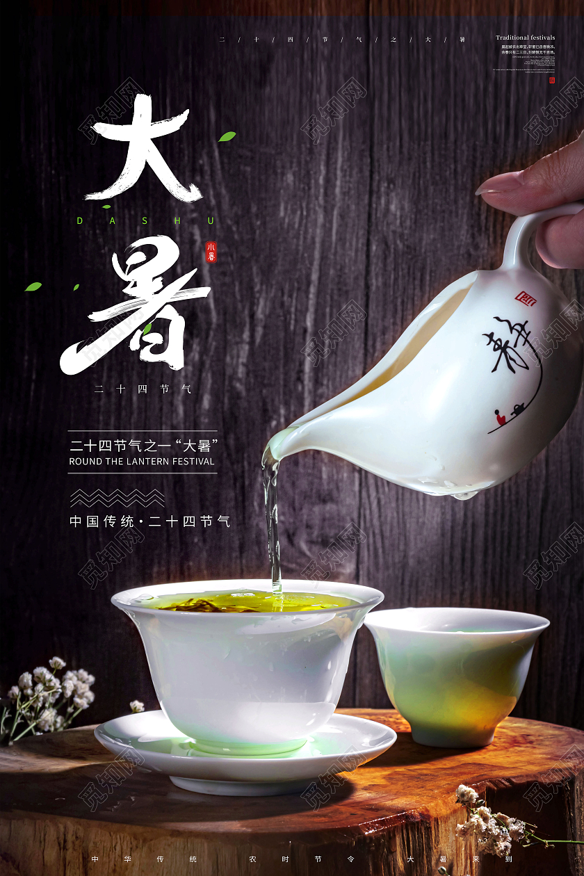 简约大暑节气海报二十四节气24节气大暑