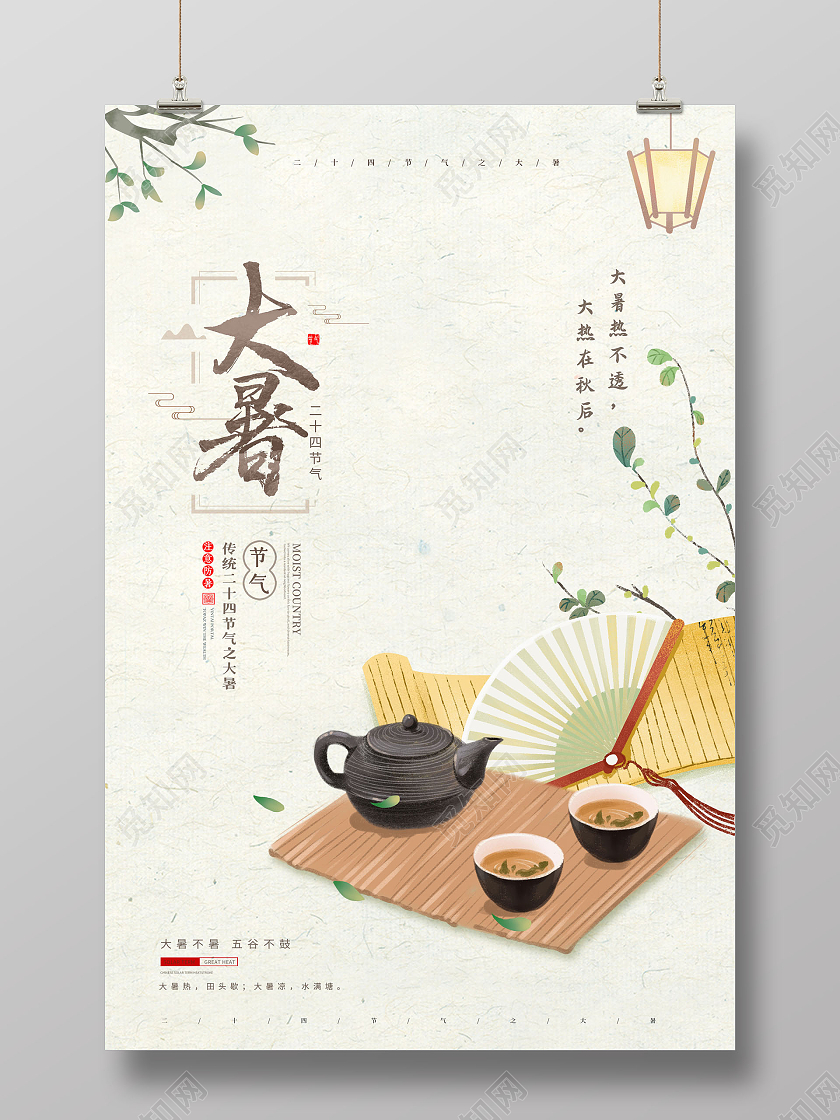 中国传统节日二十四节气大暑海报二十四节气24节气大暑
