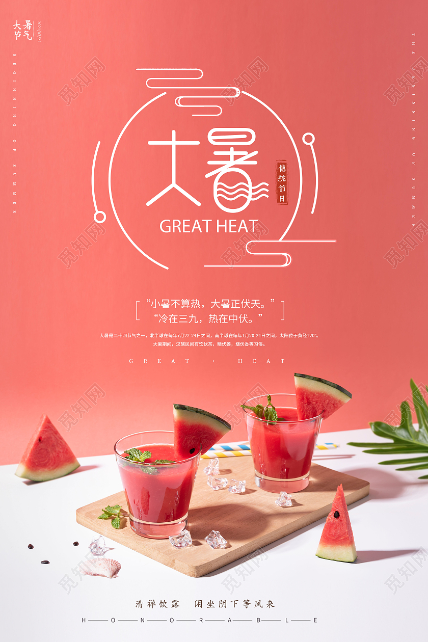 中国传统节日二十四节气大暑海报二十四节气24节气大暑