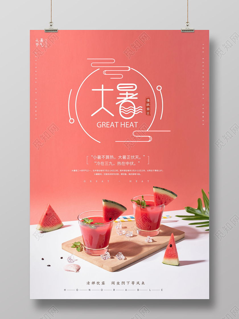 中国传统节日二十四节气大暑海报二十四节气24节气大暑