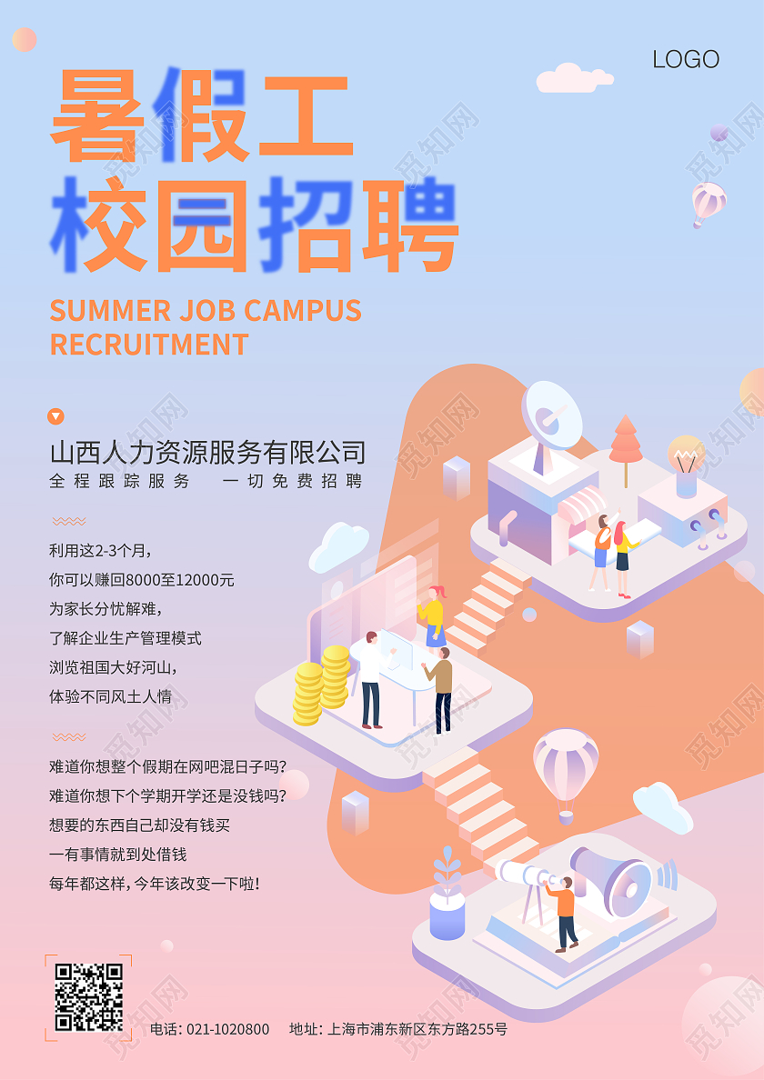 彩色简约暑假工校园招聘宣传单暑假工招聘宣传单