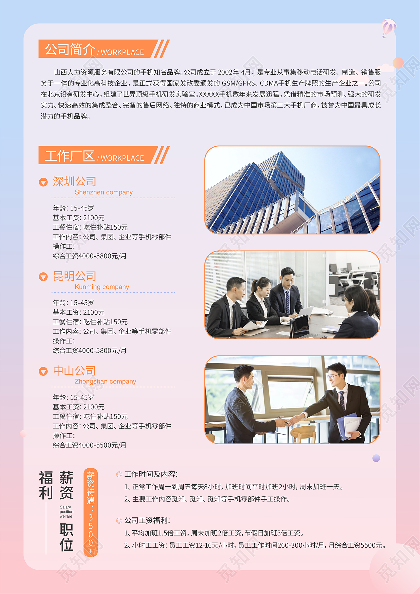 彩色简约暑假工校园招聘宣传单暑假工招聘宣传单