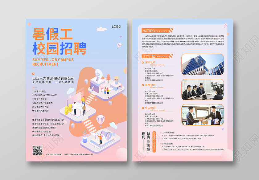 彩色简约暑假工校园招聘宣传单暑假工招聘宣传单