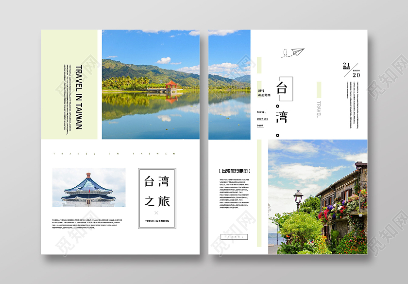 小清新简约大气旅游画册封面