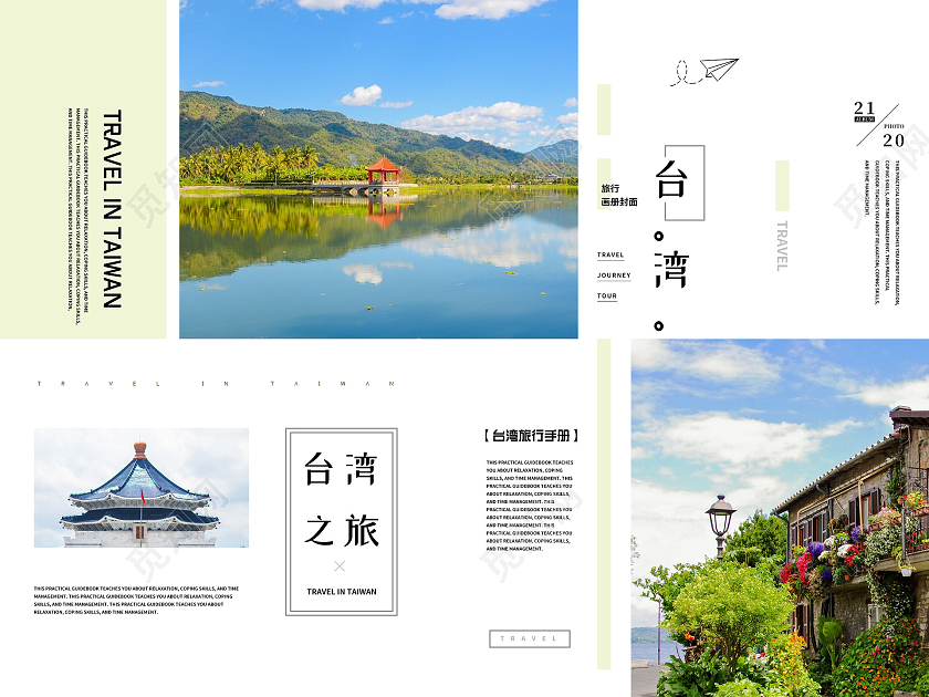 小清新简约大气旅游画册封面