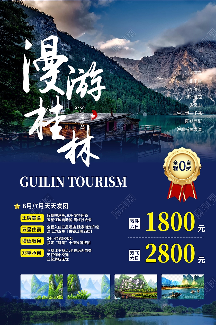 蓝色简约漫游桂林旅游海报
