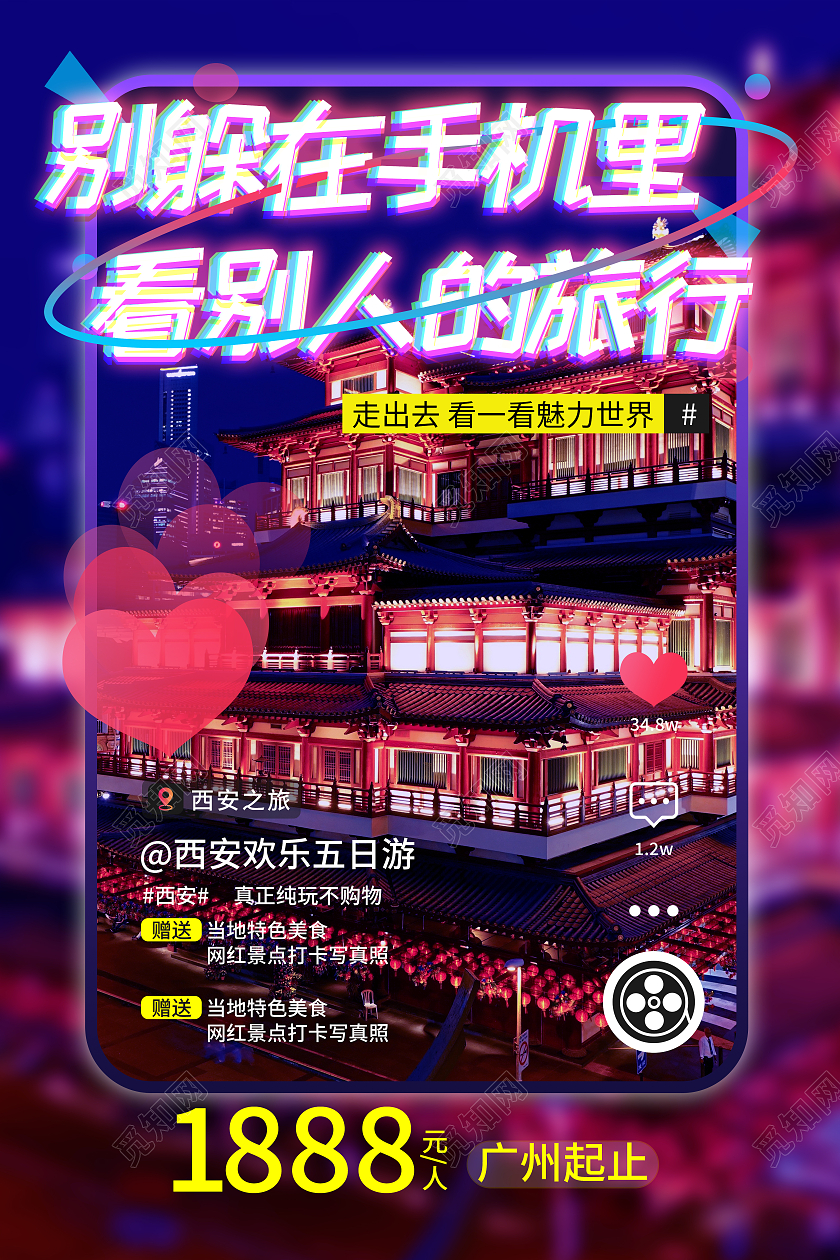 紫色简约别躲在手机里看别人旅行旅游海报