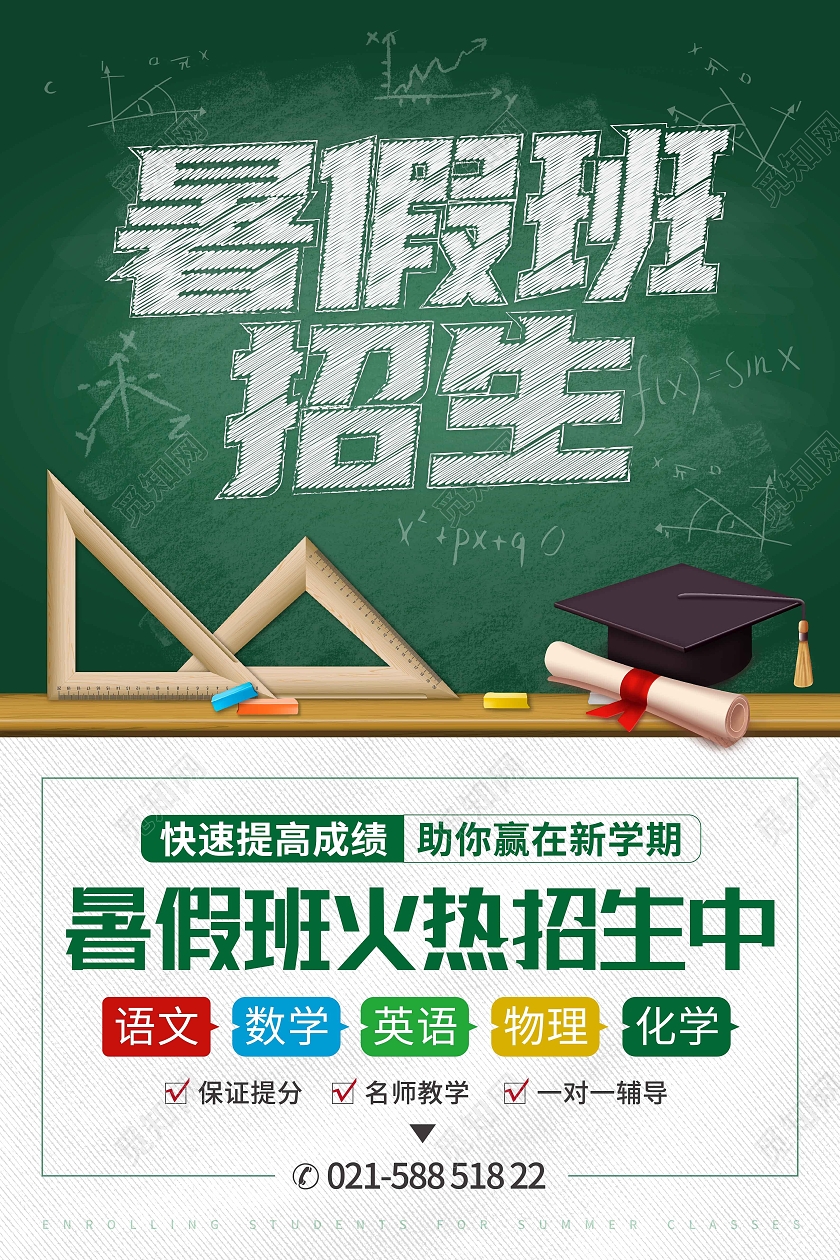 绿色粉笔字暑假班招生海报暑假班暑期班招生