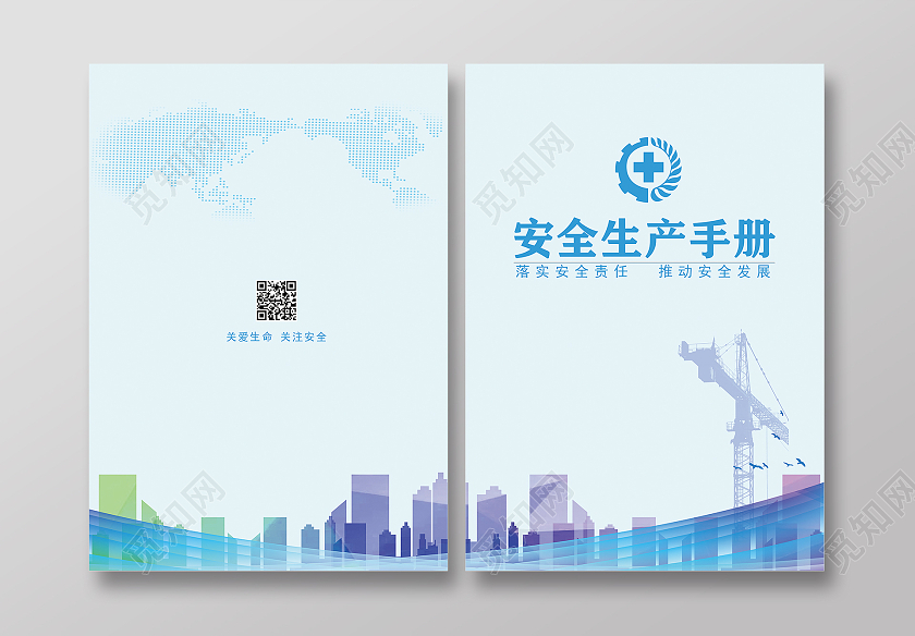 蓝色简约风格安全生产手册画册封面安全生产画册手册宣传封面