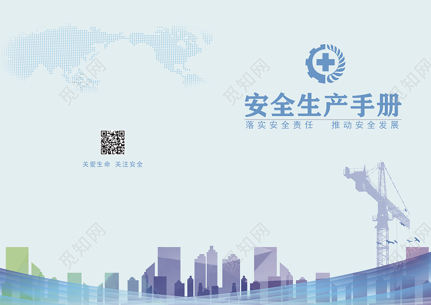 蓝色简约风格安全生产手册画册封面安全生产画册手册宣传封面