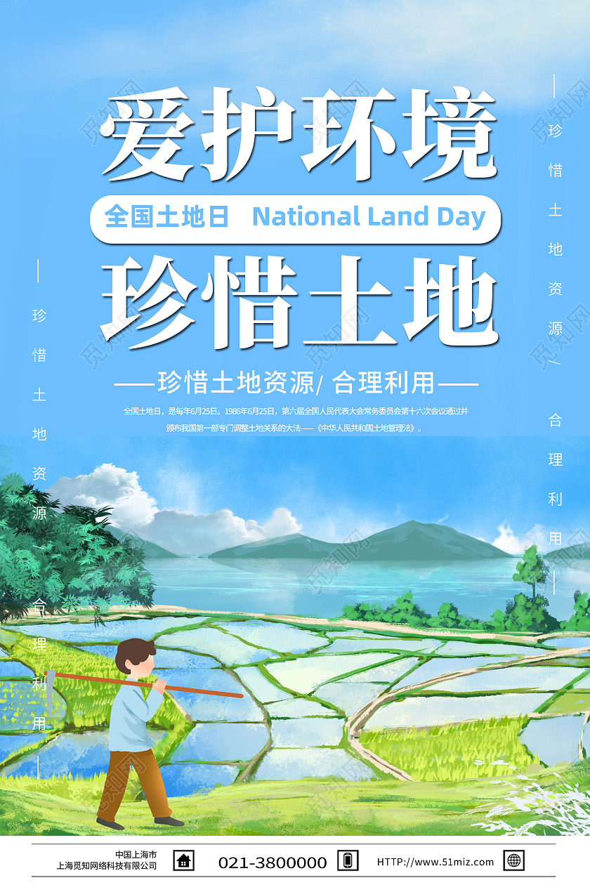 蓝色卡通爱护环境珍惜土地全国土地日海报