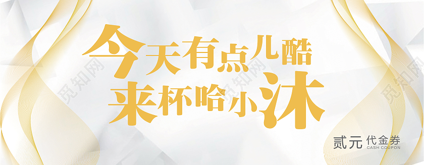 粉色简约风格奶茶代金券