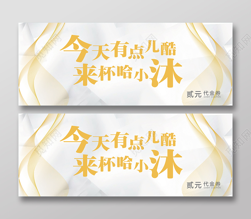 粉色简约风格奶茶代金券