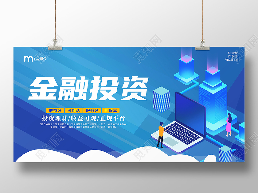 蓝色卡通创意简约大气金融理财宣传展板
