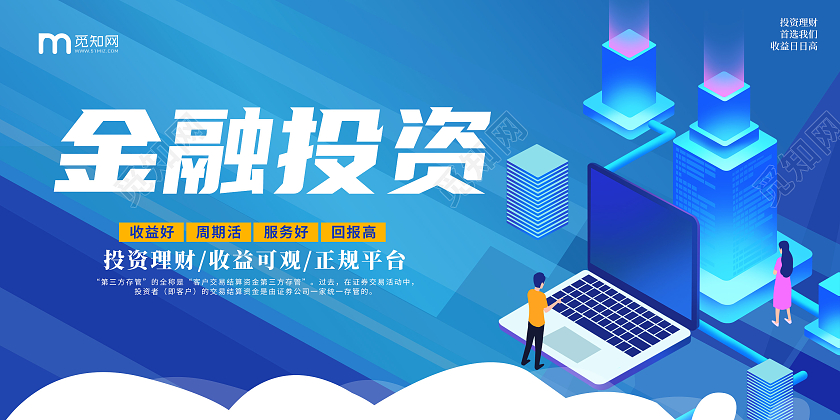 蓝色卡通创意简约大气金融理财宣传展板