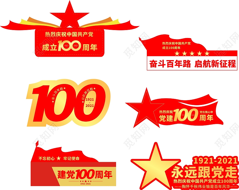 红色几何中国风庆祝建党100周年拍照手举牌100周年建党手举牌