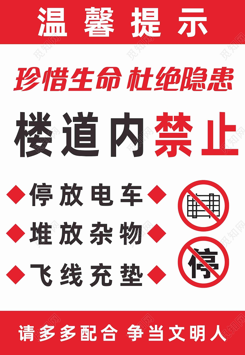 电动车起火夺命只需100秒电动车着火宣传单电动车安全