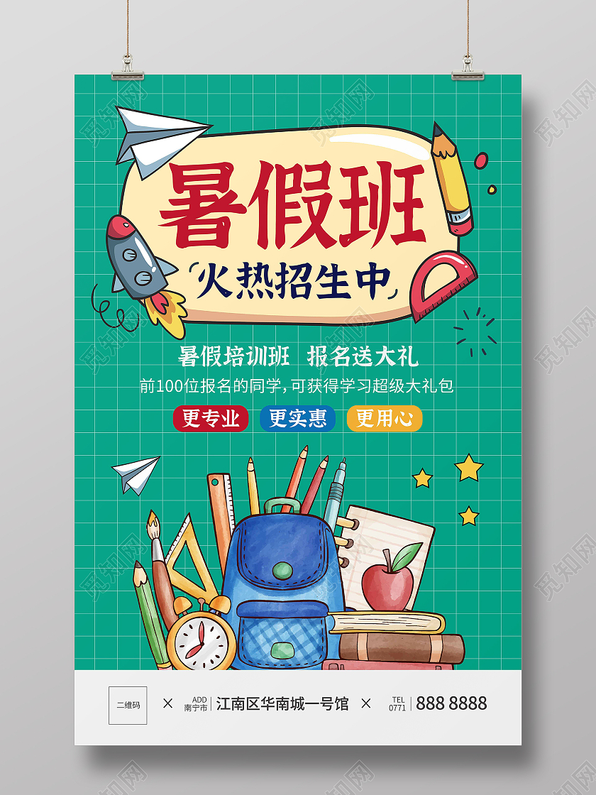 绿色卡通暑假班火热招生中海报暑假班暑期班招生