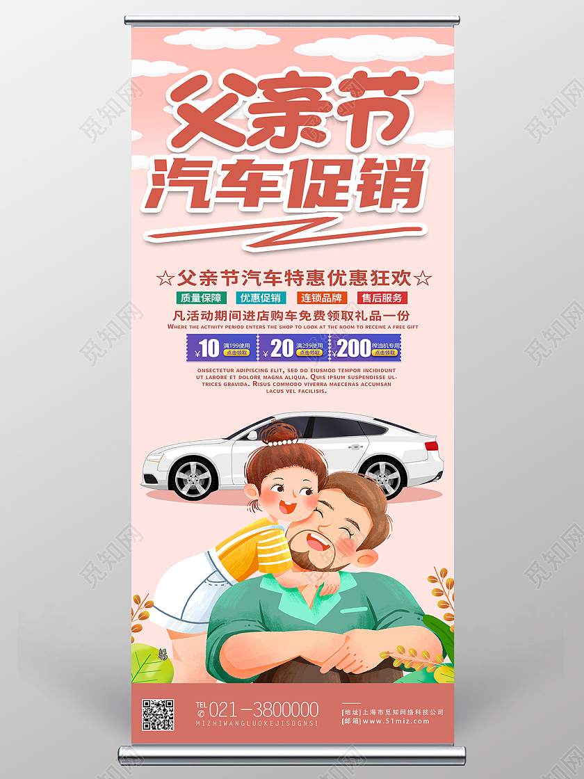 红色卡通父亲节汽车促销父亲节展架易拉宝