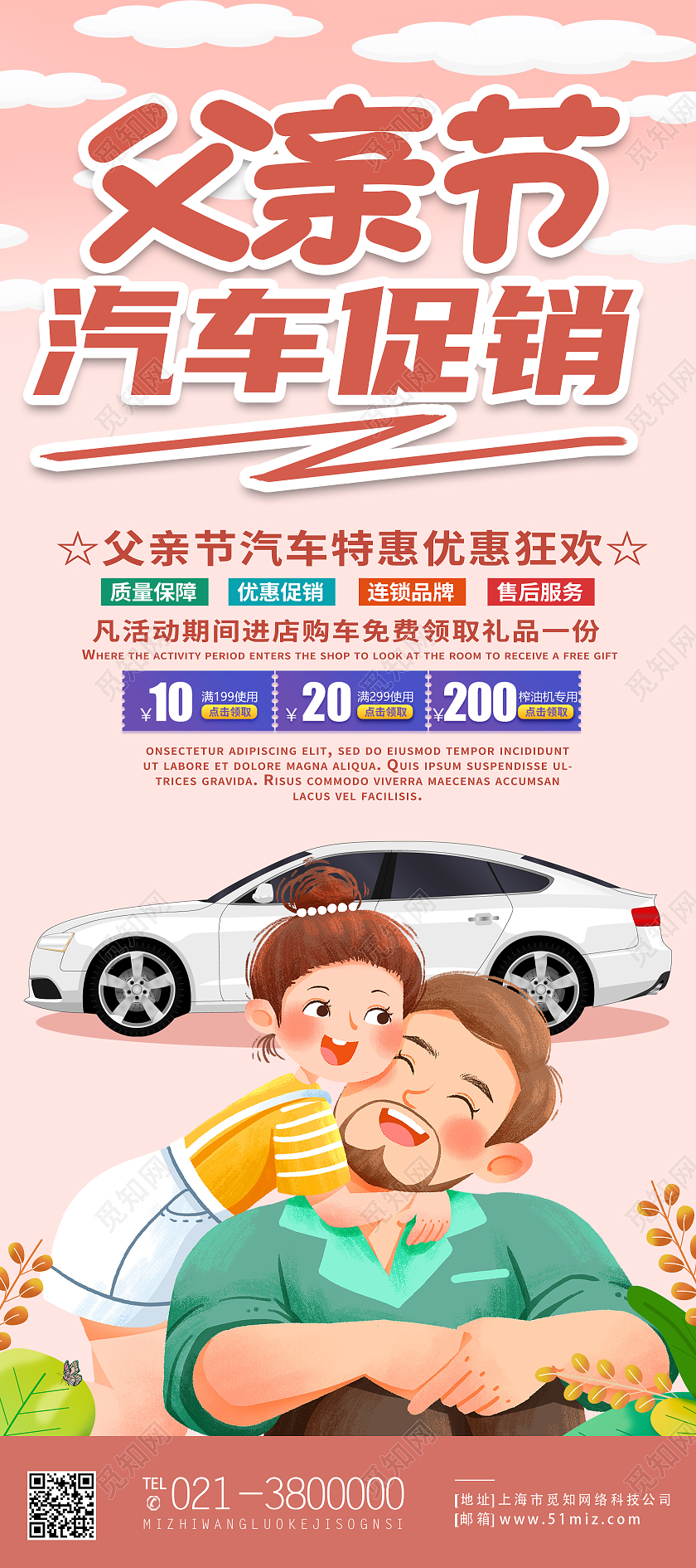 红色卡通父亲节汽车促销父亲节展架易拉宝