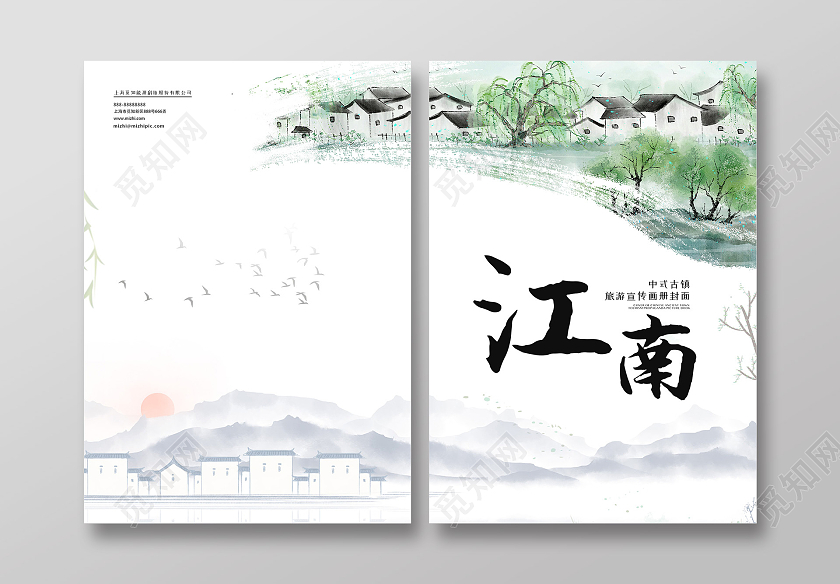 小清新中国风旅游画册封面