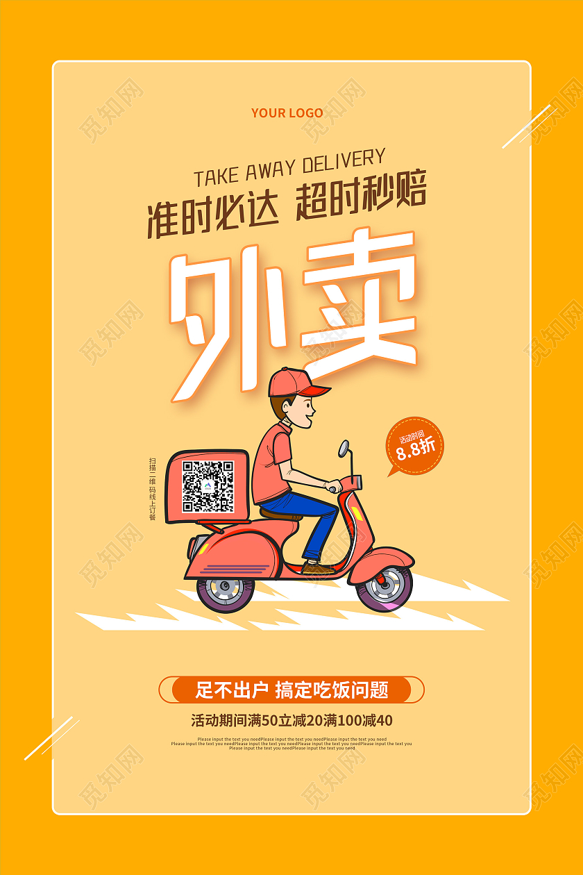 黄色卡通外卖订餐海报