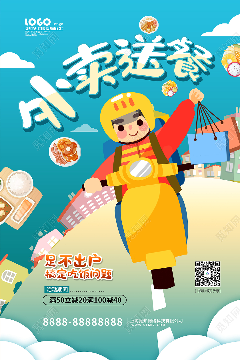 蓝色卡通外卖促销海报
