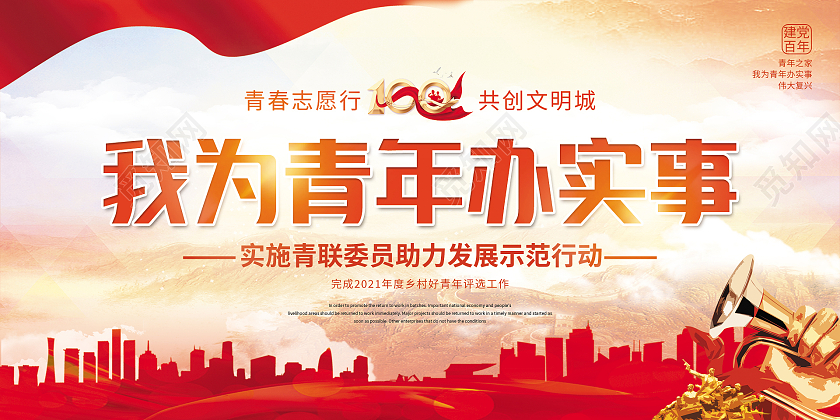 简约党建党政党课红金色我为青年办实事展板我为群众办实事