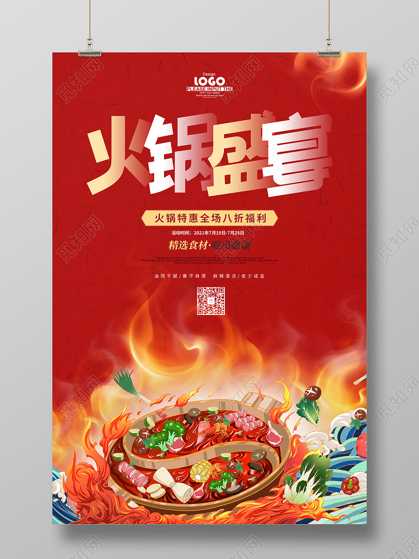 红色卡通火锅盛宴促销海报
