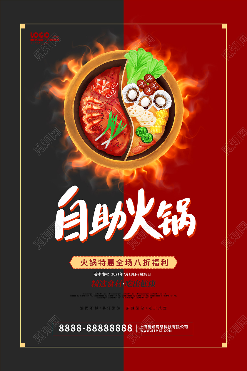 红色大气自助火锅美食海报
