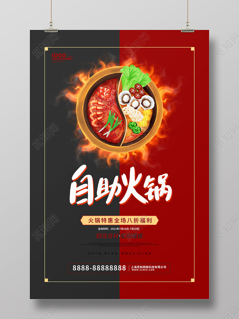 红色大气自助火锅美食海报