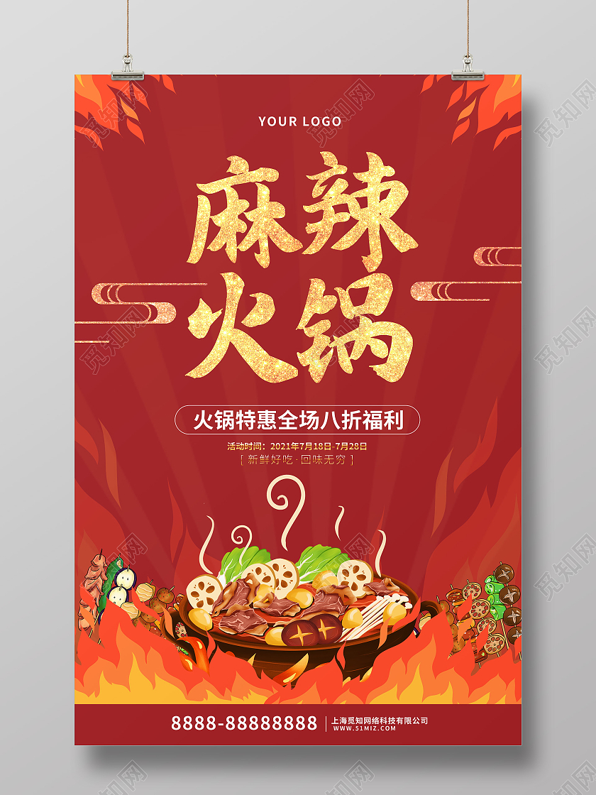 红色卡通麻辣火锅美食海报