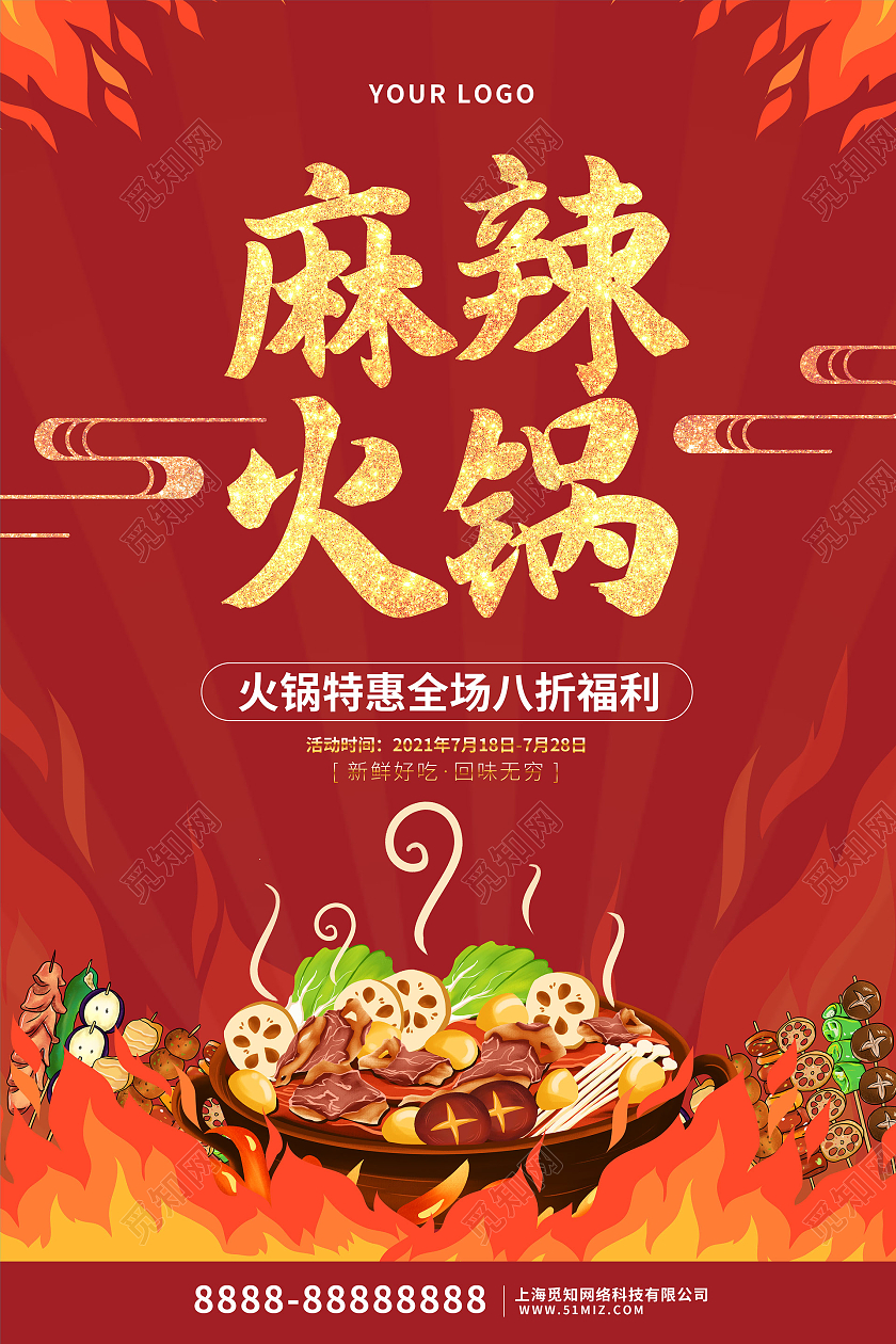 红色卡通麻辣火锅美食海报