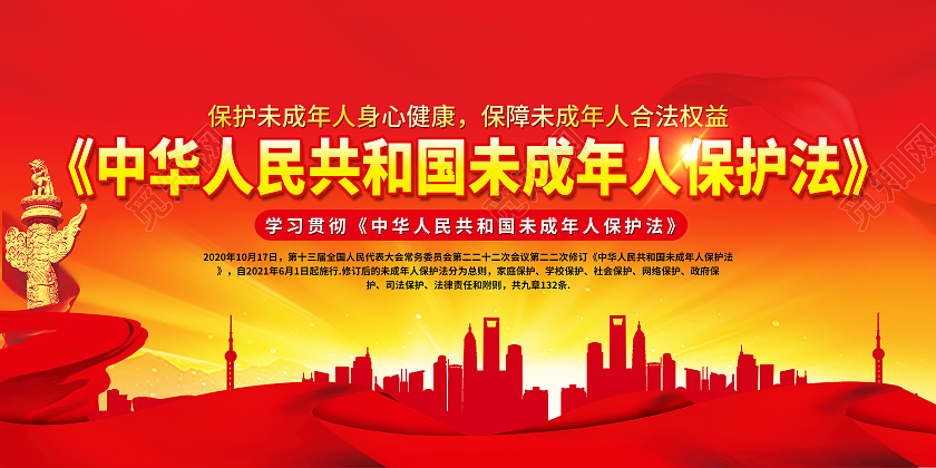 红色中华人民共和国未成年人保护法宣传栏