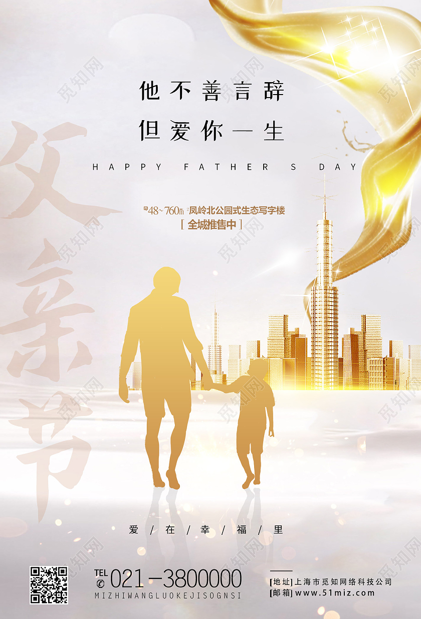 金色简约他不善言辞但爱你一生父亲节地产海报