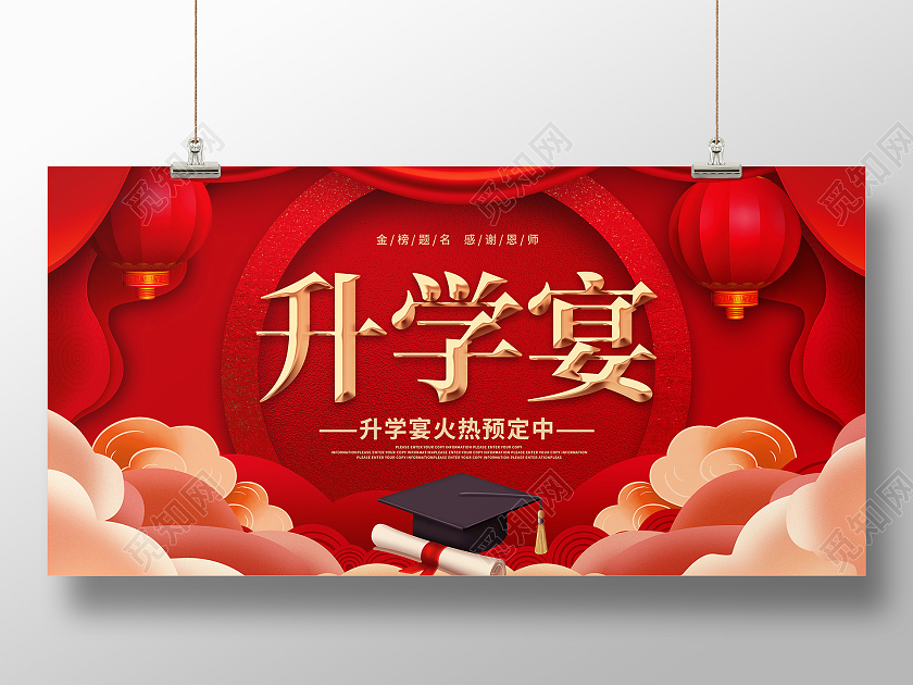 简约红色喜庆大气升学宴展板