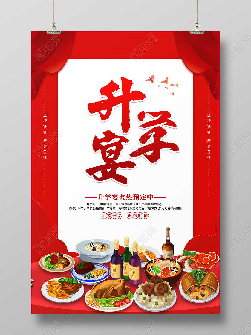 简约卡通创意红色喜庆大气升学宴展板