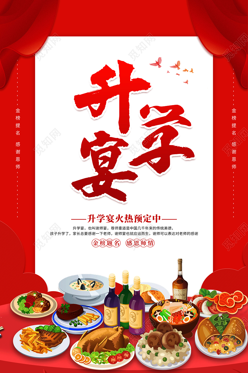简约卡通创意红色喜庆大气升学宴展板