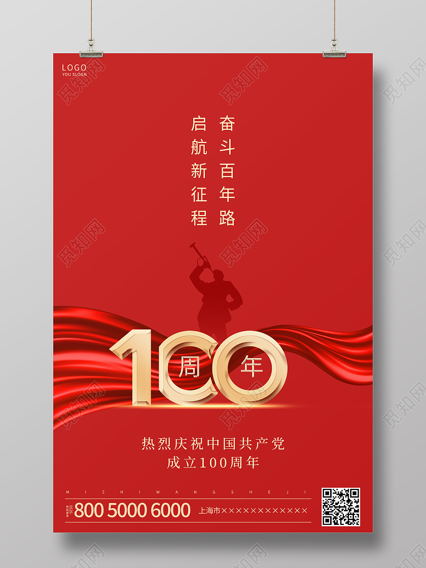 红色简约七一建党节海报七一71建党节