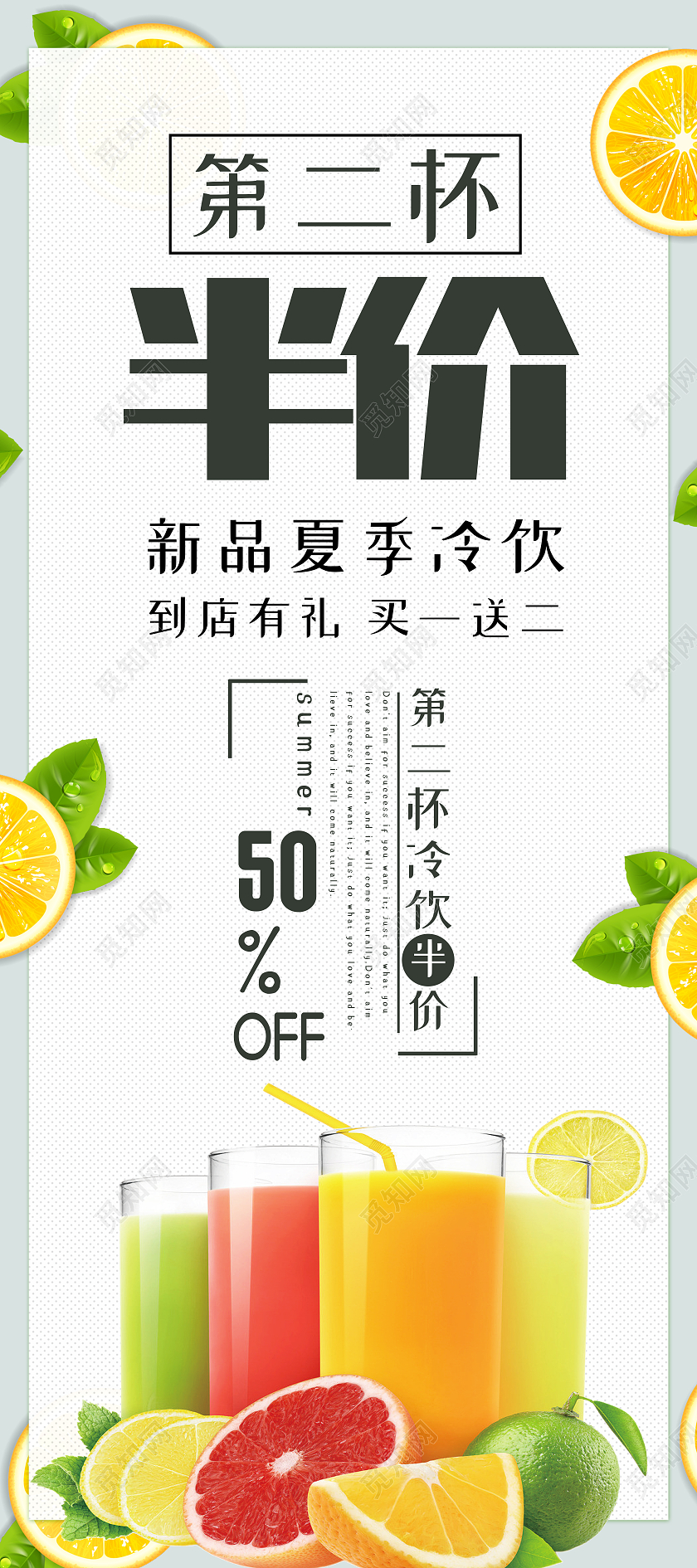 白色简约第二杯半价第二件半价展架易拉宝