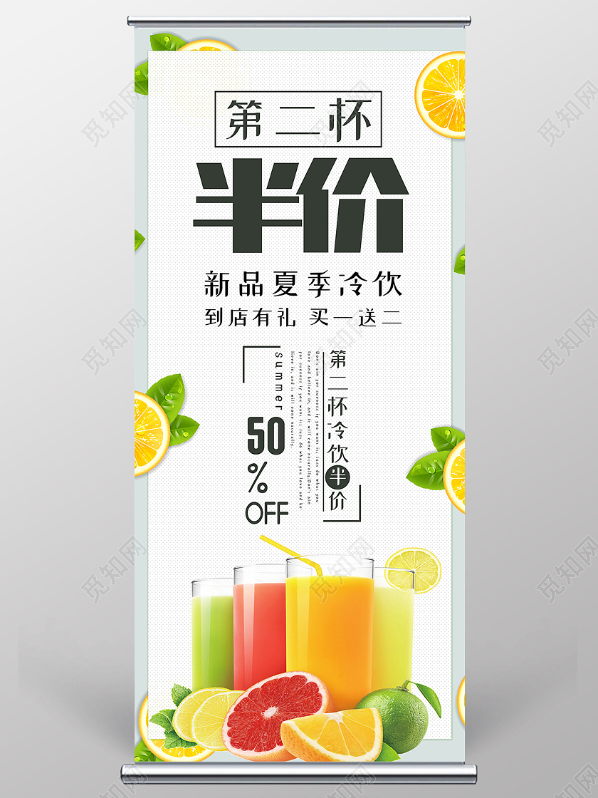 白色简约第二杯半价第二件半价展架易拉宝