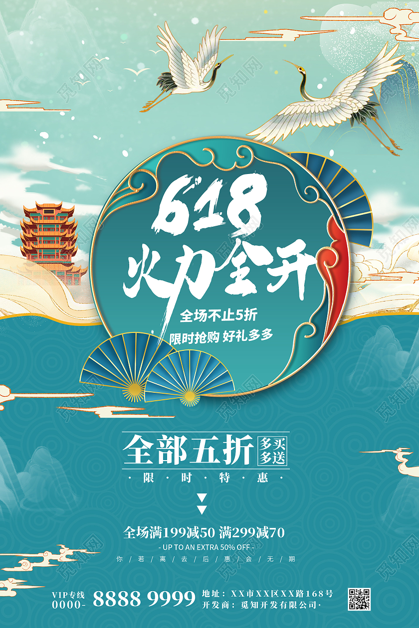 绿色系国潮风618火力全开国潮风618国潮618海报