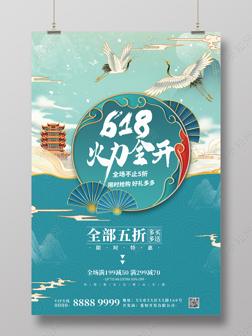 绿色系国潮风618火力全开国潮风618国潮618海报