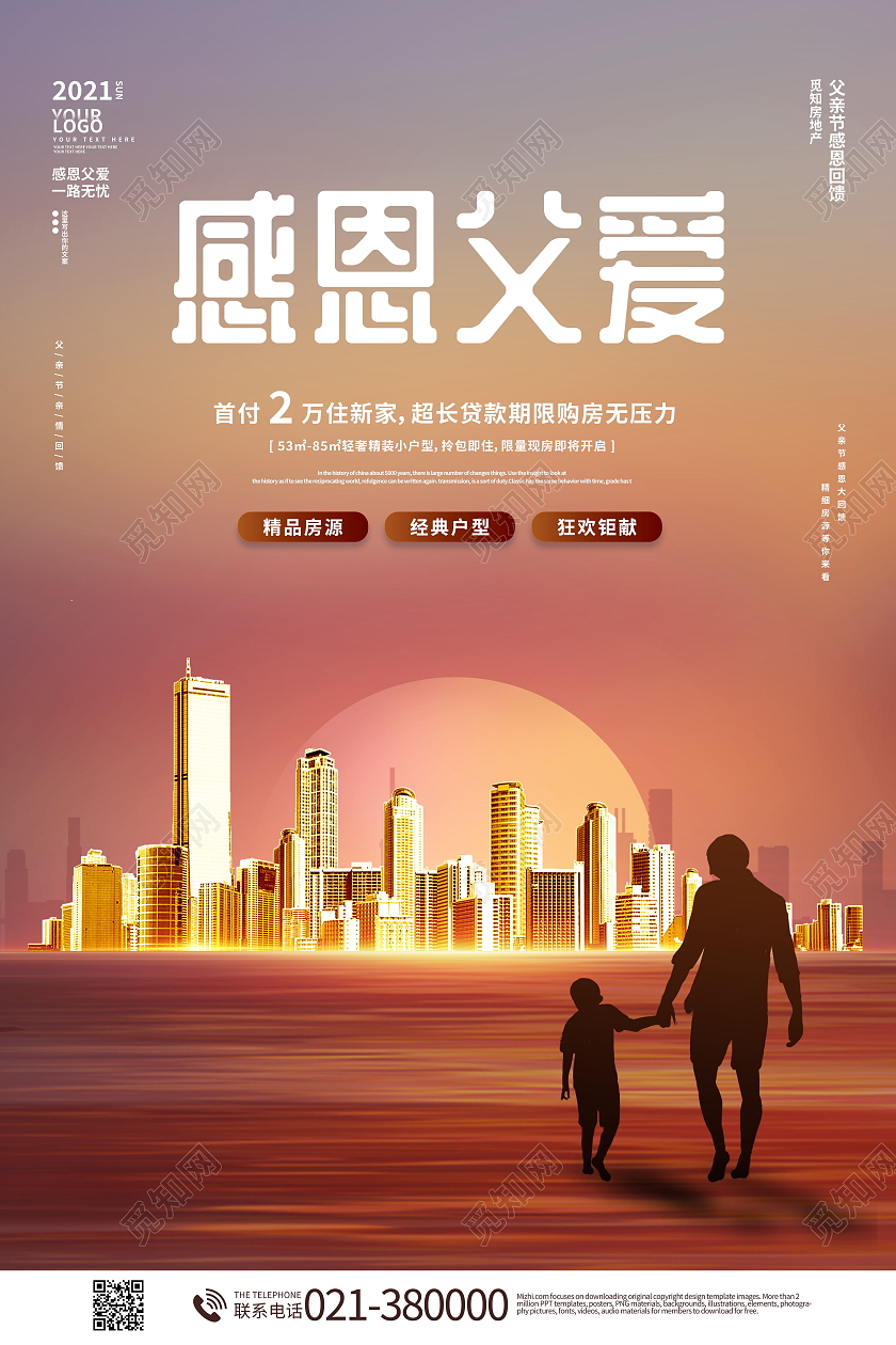 620父亲节感恩父爱房地产海报父亲节地产