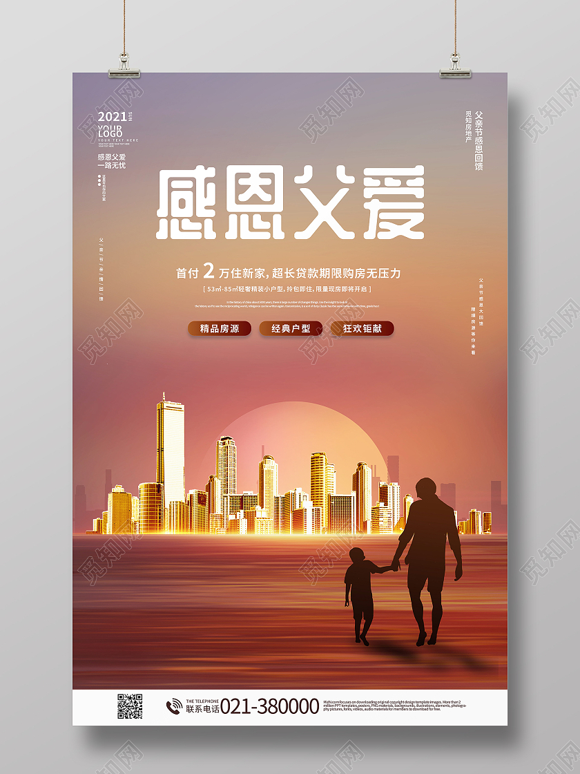 620父亲节感恩父爱房地产海报父亲节地产