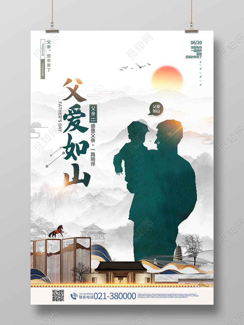 620父亲节父爱如山房地产海报父亲节地产