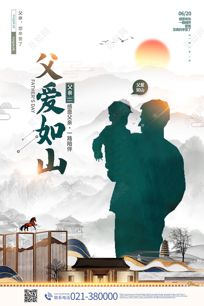 620父亲节父爱如山房地产海报父亲节地产