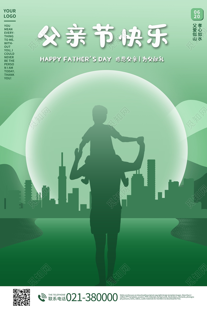 620父亲节快乐父爱如山房地产海报父亲节地产